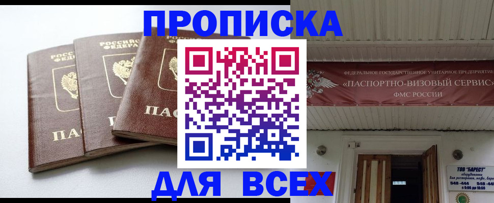 временная регистрация недорого в Невинномысске